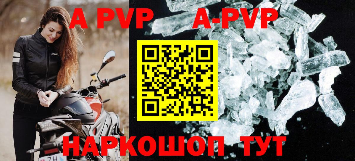 A-PVP кристаллы Сызрань