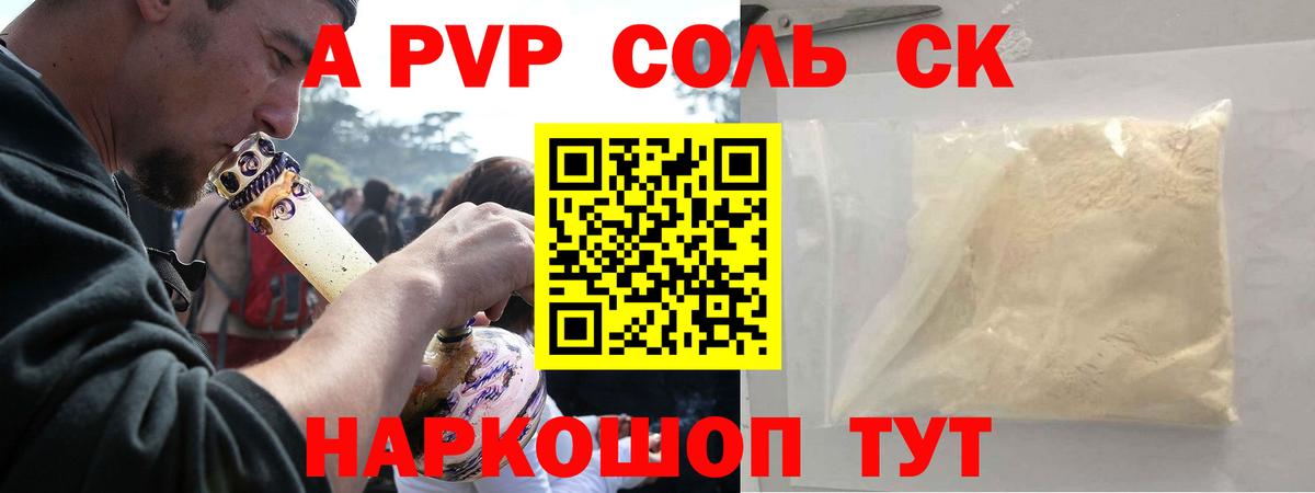 Сызрань  А ПВП СК  А ПВП мука  продажа наркотиков  Вход с VPN  А ПВП 