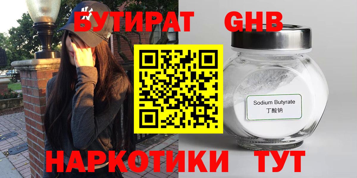 Сызрань  БУТИРАТ GHB  Вход с VPN 