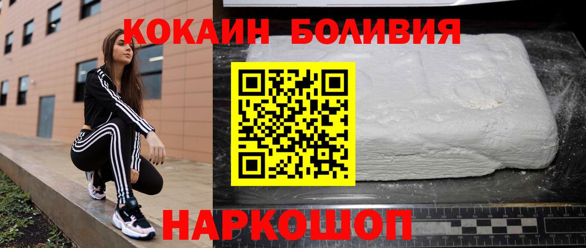 КОКАИН Боливия Сызрань