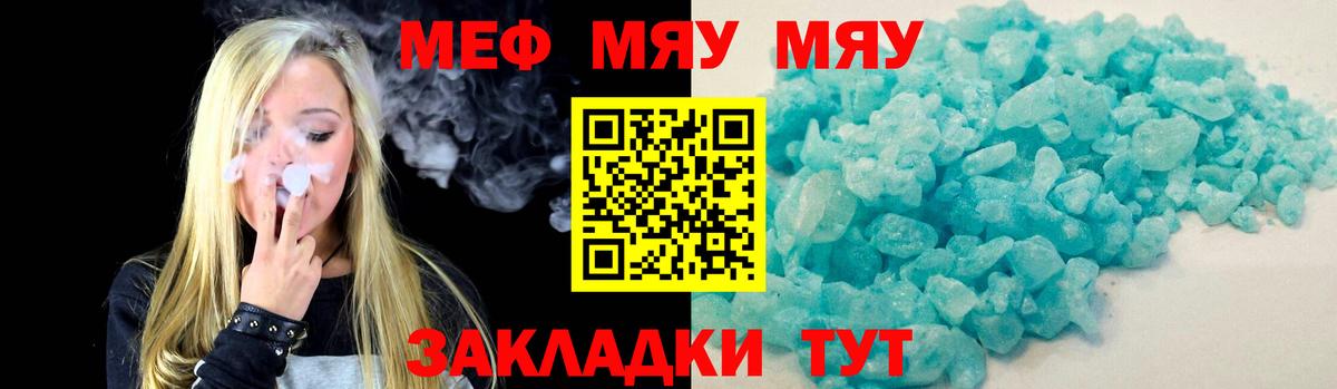 МЕФ  Меф  МЕФ мяу мяу  Вход с VPN  МЯУ-МЯУ кристаллы  Сызрань 