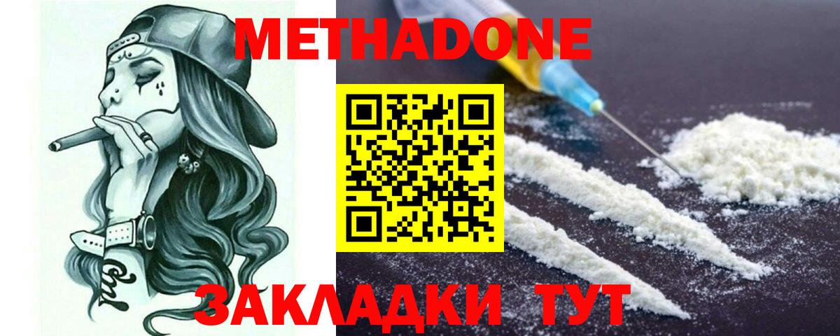 Метадон кристалл  Вход с VPN  Сызрань  mega маркетплейс  Метадон methadone 